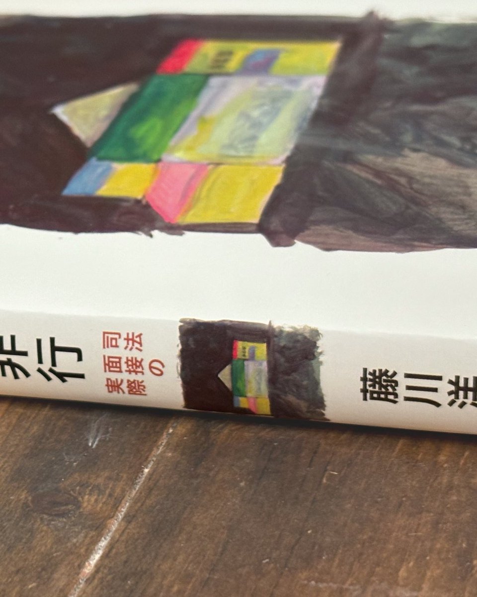 装画を担当しました📖
『新訂増補　神経発達症と少年非行ー司法面接の実際』（金剛出版）
藤川洋子 著
装丁：装釘室・臼井新太郎
装画：中村茉優子