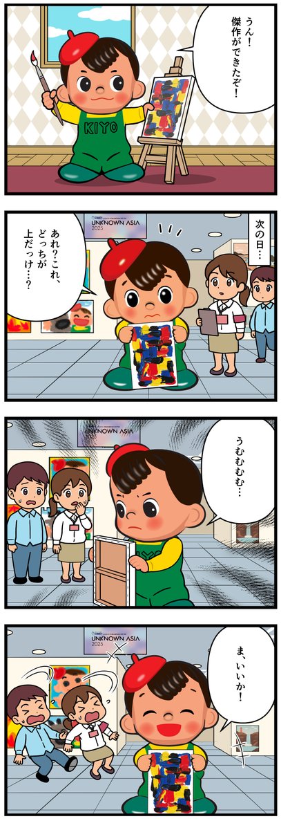 今日は待ちに待ったUNKNOWN ASIA！

会場でXフォローキャンペーンも
開催するからぜひぼくのグッズを
ゲットしにきてほしいな😊

梅田サウスホールで待ってるよ💕

#キヨー坊や
#unknownasia