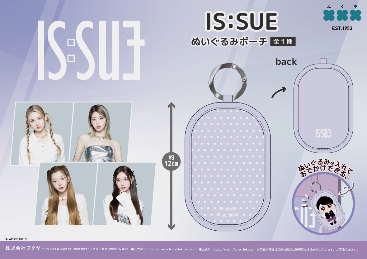 【ばら売り⭕️】GIGO限定 IS:SUE ぬいぐるみストラップ 4個セット ばら売り⭕️】GIGO限定 IS:SUE ぬいぐるみストラップ 4個セット IS