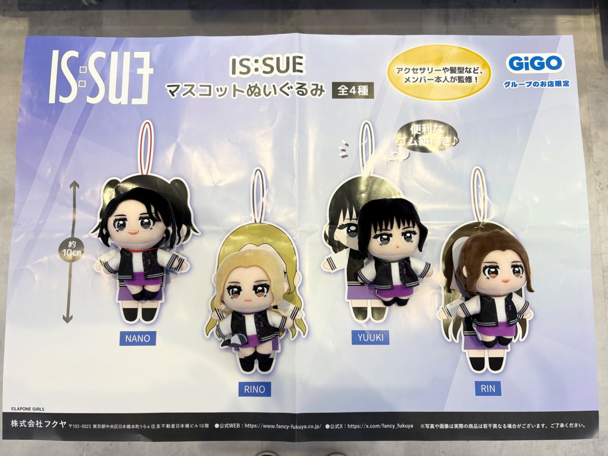 IS:SUE マスコットぬいぐるみ　トートバッグ　5点セット 💐🦊🍐🥟🐿 #ISSUE × #GiGO 限定プライズ 💐🦊🍐🥟🐿 💜IS:SUE トート