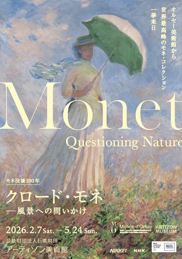 【数量限定】お得なチケット販売開始❗✨
artizon.museum/exhibition_sp/…

🎨「クロード・モネ －風景への問いかけ」

👜限定トートバッグ付きチケット 
モネの庭をイメージした植物の描き下ろしイラストをあしらったトートバッグ付き💕デザインは 渡邉良重／キギ✨

💡平日限定・期限付き早割チケット