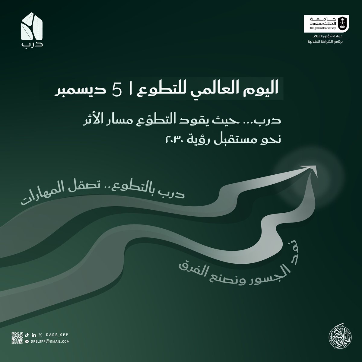 مبادرة درب tweet media