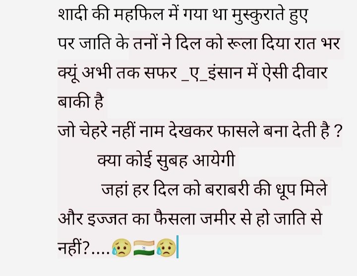 KumarGa61688205's tweet photo. ये कैसा भारत बनाया है आपने सर @narendramodi @NitishKumar  
पहले हिंदू मुस्लिम करके बांट दिए अब तो हिंदू में भी जातिवाद पैदा कर दिया कैसे कोई अब भाईचारा दोस्ती करेगा सब के अंदर जाति धर्म का किरा भर चुका नफरत सी हो गई है एक जाति को दूसरे जाति से क्यूं मेरा भारत तो ऐसा नहीं था 😥🇮🇳 https://t.co/5WWk38s604