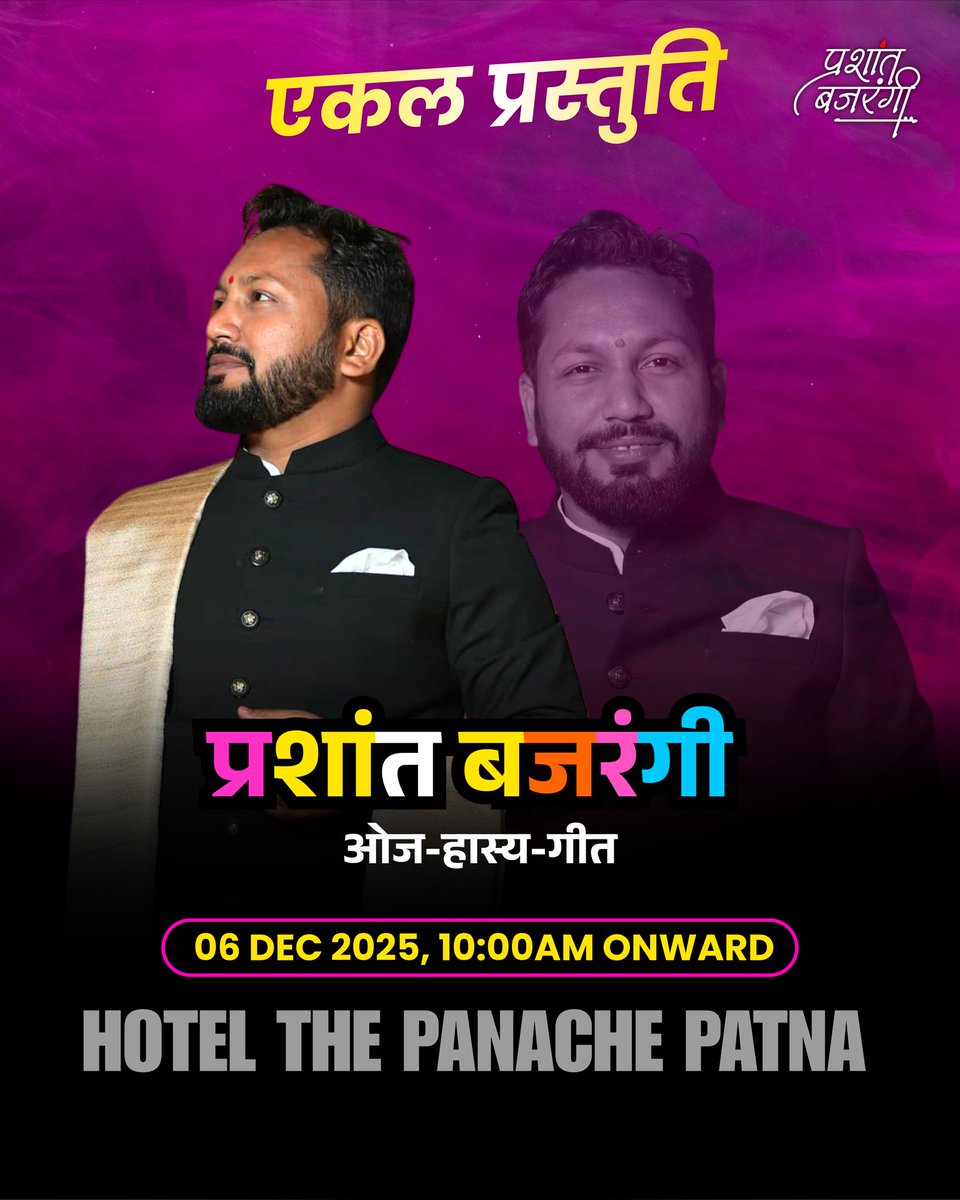bajrangii_jee's tweet photo. पटना प्रथम एकल प्रस्तुति🙏❤️ https://t.co/4CYuU3ZE7D