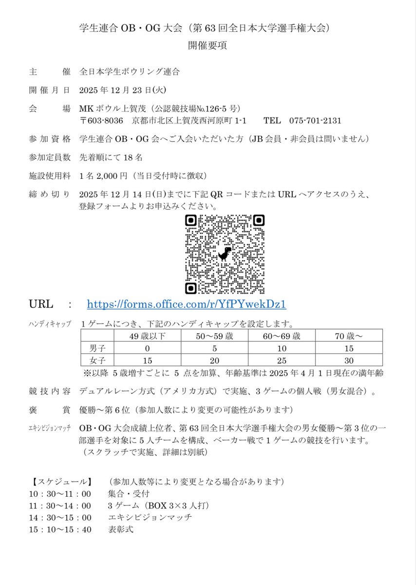 関東学生ボウリング連盟広報部 tweet media