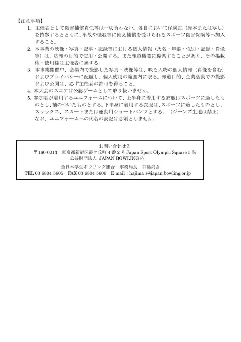 関東学生ボウリング連盟広報部 tweet media
