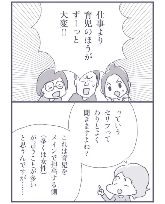 「仕事より育児のほうが大変」「育児より仕事のほうが大変」論争もうやめようぜの話① 