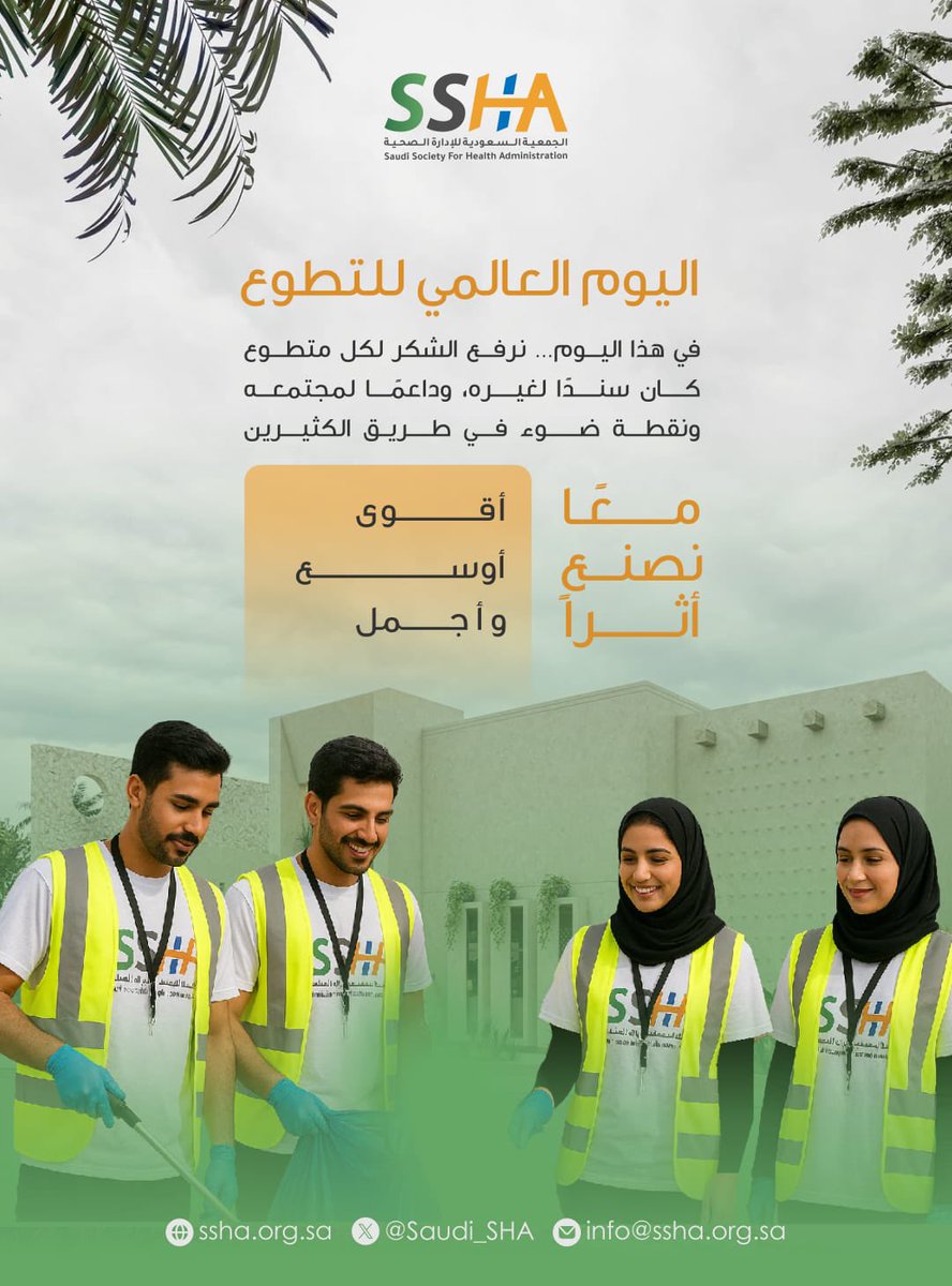 الجمعية السعودية للإدارة الصحية tweet media