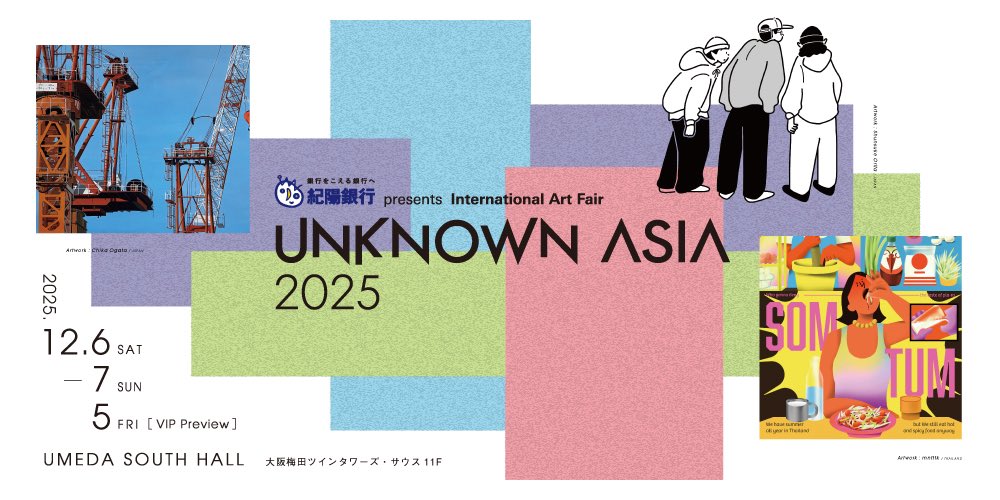 sunklarl's tweet photo. 紀陽銀行 presents UNKNOWN ASIA 2025
12.6(土)10〜20時／7(日)10〜17時
梅田サウスホール

今年もスポンサーとして参加しております。入口すぐのサンクラールブース、昨年のスポンサー賞emma絵馬さんのブースも是非ご���ください。
6日13時からのトークも是非！
#unknownasia @Unknown_Asia https://t.co/UhQBMrgvWC