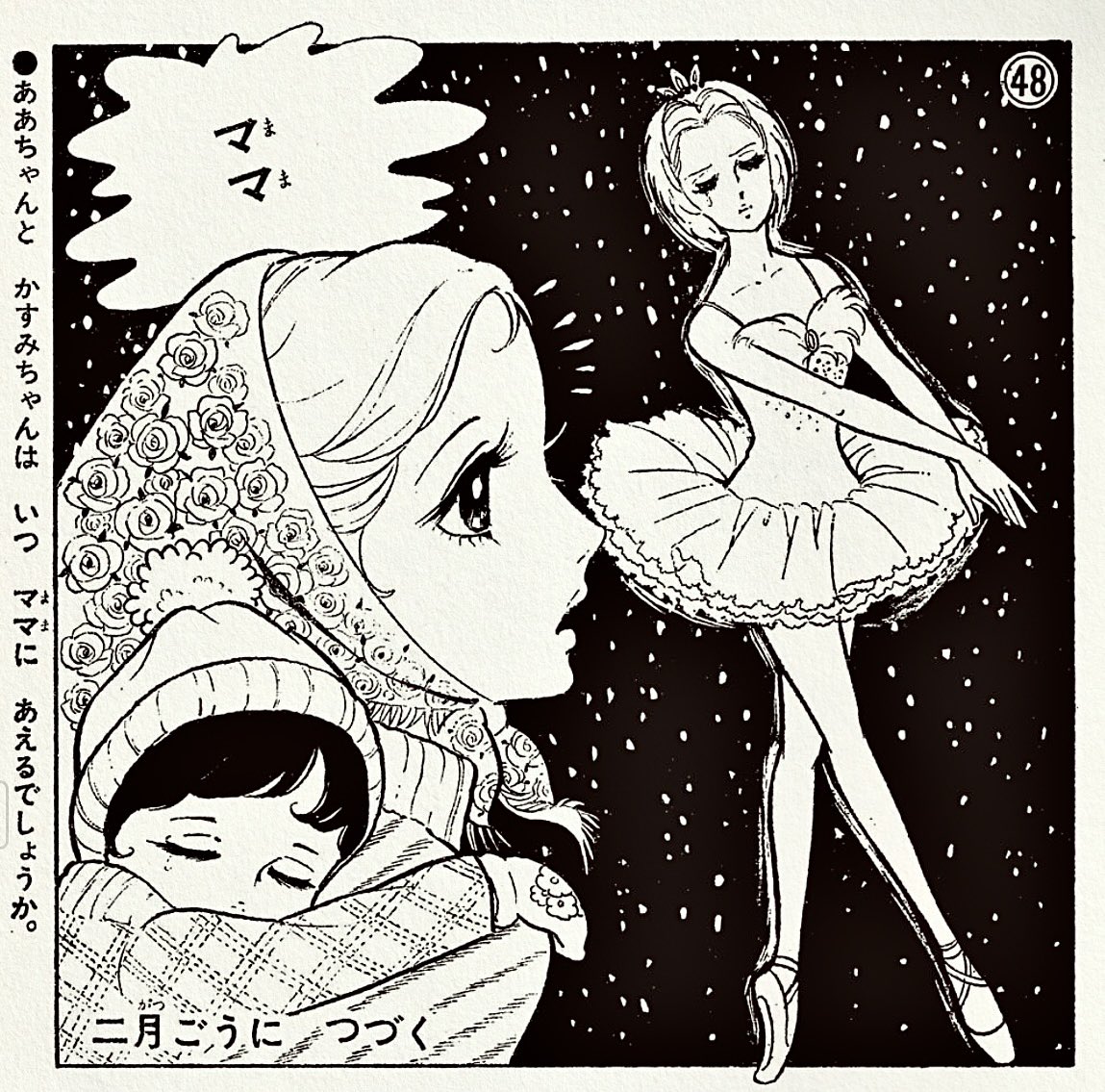 バレエ星: Ballet Star
Yukiko Tani || Rittōsha || Late 1960s