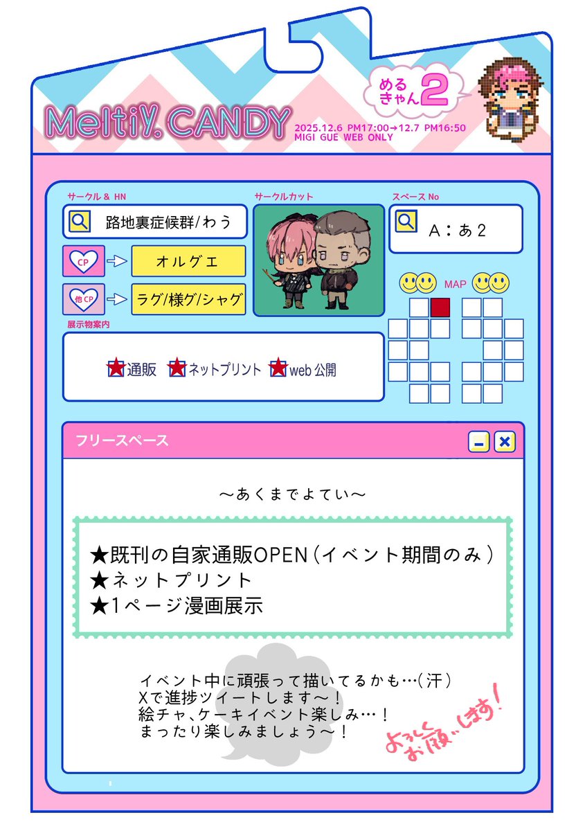 めるきゃんΔ めるきゃん2よろしくお願いしますー！ イベント期間中は