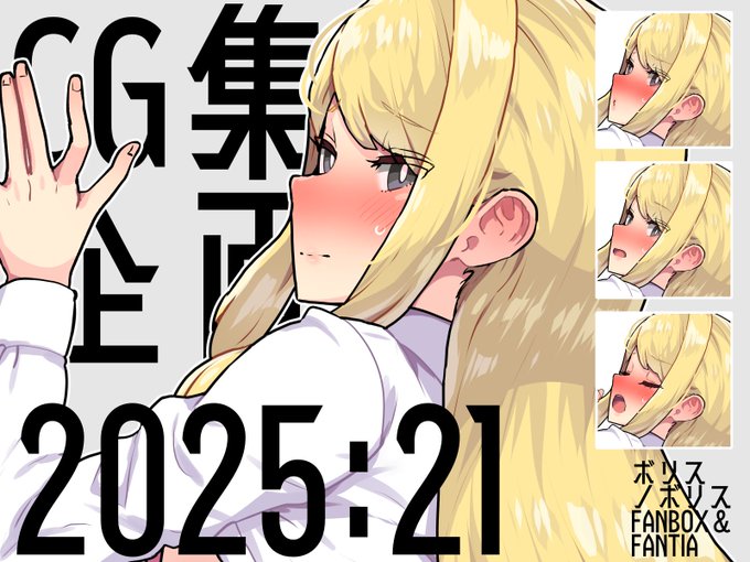 pixivFANBOX,Fantiaで「++」以上支援者さま向けに、新作CG集の制作過程をお届けする「CG集企画」を更新しました。制作中のカットを一部紹介しています。どうぞよろしくお願い申し上げます!全支援者さま向けの新作イラストは、来週火曜日(12月9日)ごろの公開予定です。こちらもお楽しみに! 