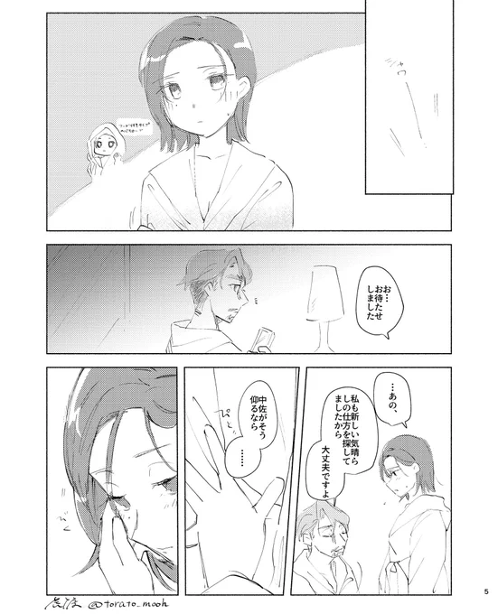 つづきのシャリコモ。(4ページ)https://t.co/OTFZpznrtf 