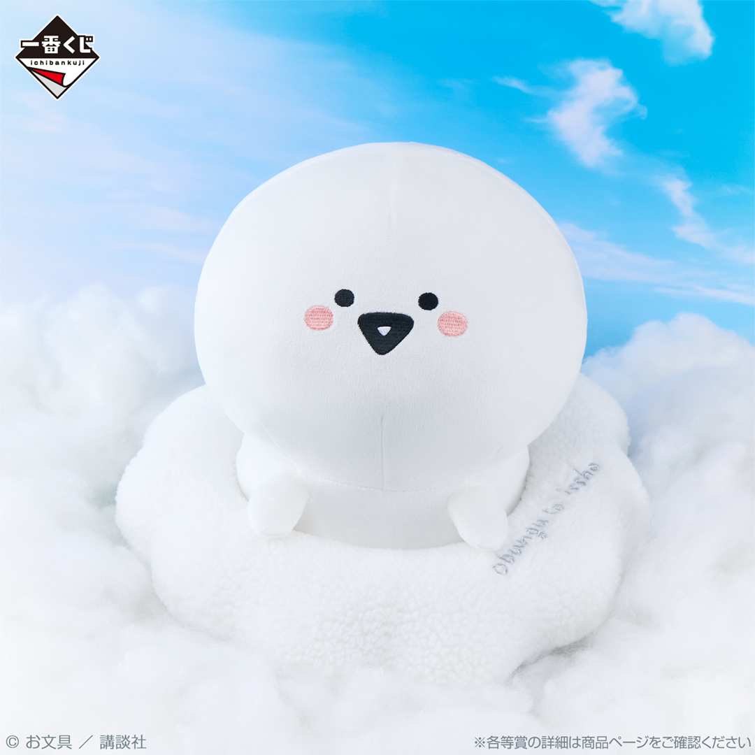 雲をまといし者☁☁ ＼ 一番くじ お文具といっしょ ～明日もきっといい