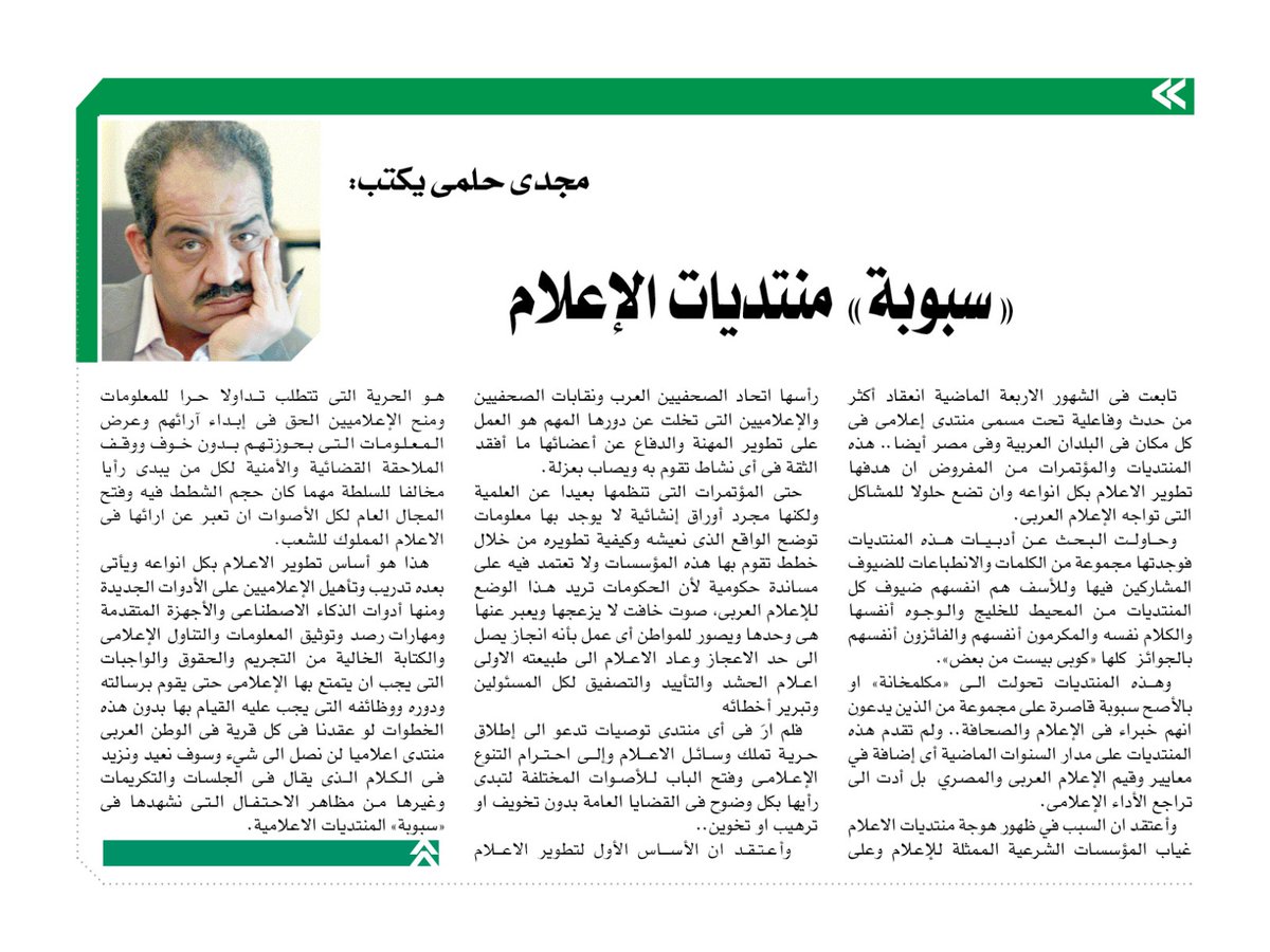 orman's tweet image. «سبوبة» منتديات الإعلام alwafd.news/5754545