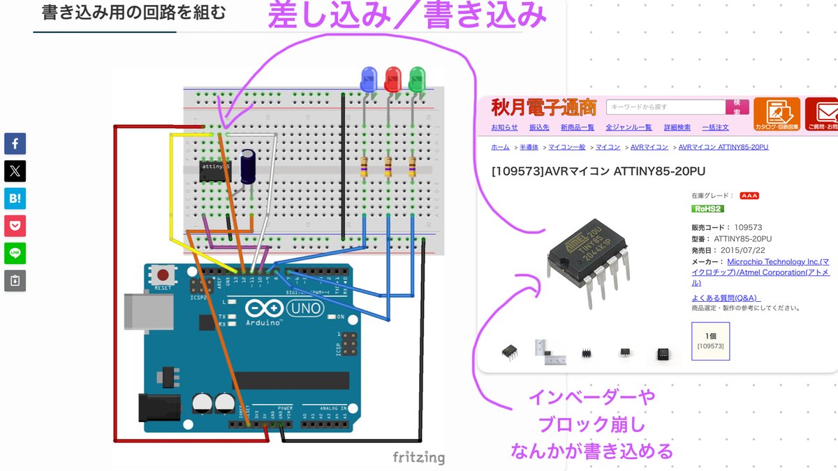 iGamerai's tweet image. ICプログラミングって言うのは
まずはArduinoにArduinoISPと言うプログラムを書込み
その後に親パソコンに対して子機の子機として【AT Tiny】と言うICを図のように設定して、点滅プログラムなどを書き込む。