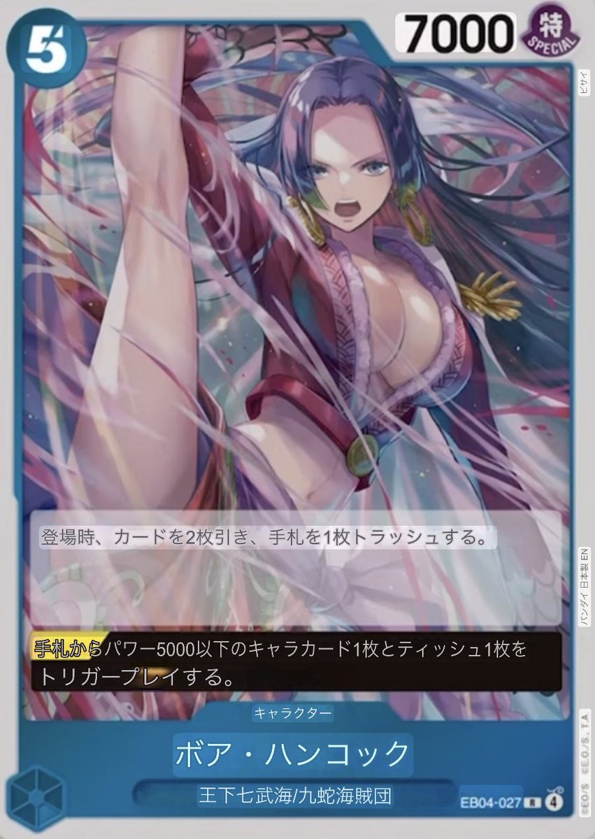 ハンコック6000にして欲しかった…7000じゃトリガーじゃ出ねぇ〜