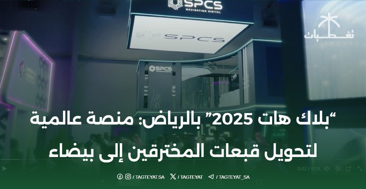 بلاك هات 2025 بالرياض: منصة عالمية لتحويل قبعات المخترقين إلى بيضاء

للمزيد اضغظ هنا tagteyat.com/?p=329076

 <a href="/SaudiParamount/">Saudi Paramount Computer Systems</a>
<a href="/Yazeed_Sarraa/">يزيد ناصر بن سراء</a> 
#بلاك_هات #بلاك_هات_2025 #الرياض #الأمن_السيبراني #القبعات_البيضاء #كوادر_وطنية #سيبراني