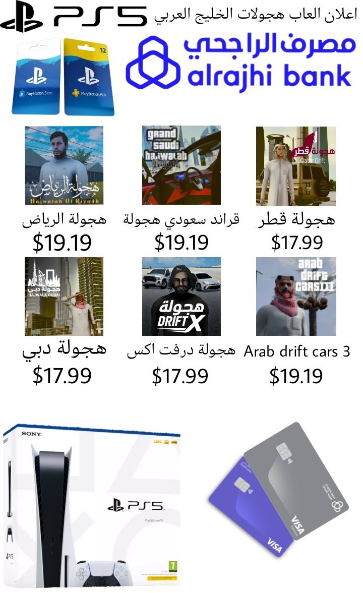 اعلان العاب هجولات الخليج العربي دول شعب على بلاي ستيشن 5 اسعر دولارات على مصرف الراجحي #لايك_واشتراك
#غسان_الريضي_قناة_المطورة
#وزارة_هجولة 
#العاب_هجولات