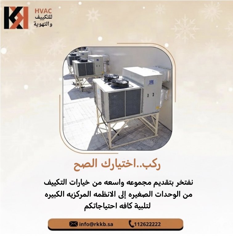 شركة ركّب للتكييف والتهوية tweet media