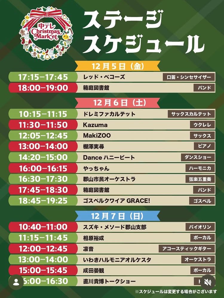 gos_grace2000's tweet photo. https://t.co/esrDaw1ECO

今日12/6土曜日
#中テレ祭り　に出演します！

ビックパレットふくしまにて☺️
出演は18:30すぎです。
応援よろしくお願いします！
#郡山市 #須賀川市 #合唱 #ゴスペル  #天使にラブソングを #楽都郡山 #本宮市  #福島市 #ビックパレット #クリスマス https://t.co/db39SyRSJ6