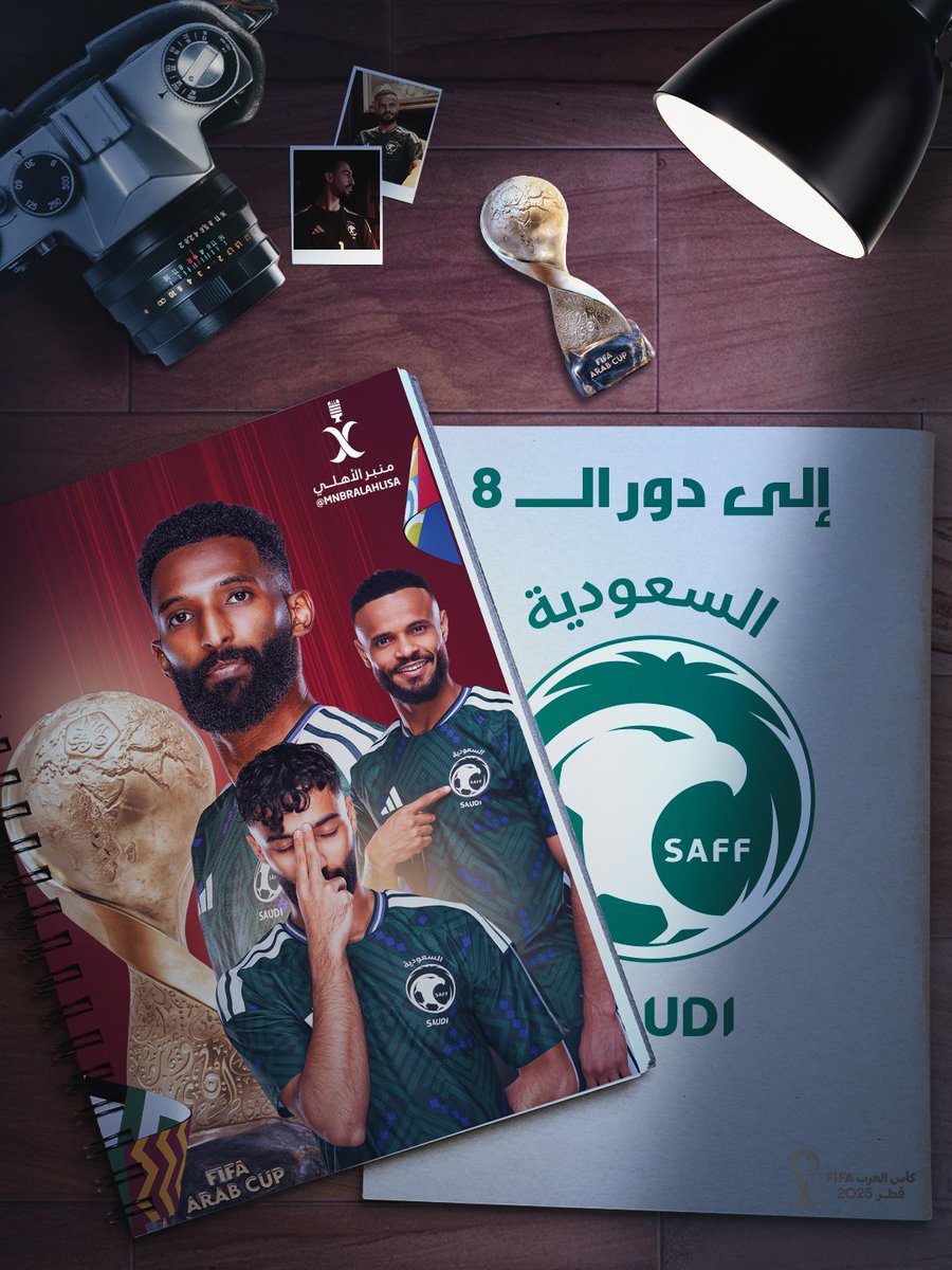 🚨🚨🚨🚨 عاااااااااااااجل - رسميييييييأ :

المنتخب السعودي يتأهل إلى دور 8 من بطولة كأس العرب 2025م 🇸🇦🏆🔥