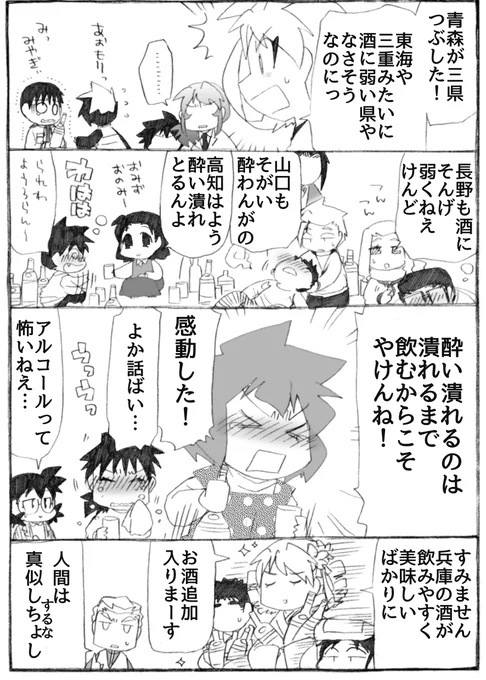 2025年正月漫画212P
和歌山さんはお酒に強い遺伝子を持つ県ランキング45位でした。

#うちのトコでは #うちトコ #四国四兄弟 