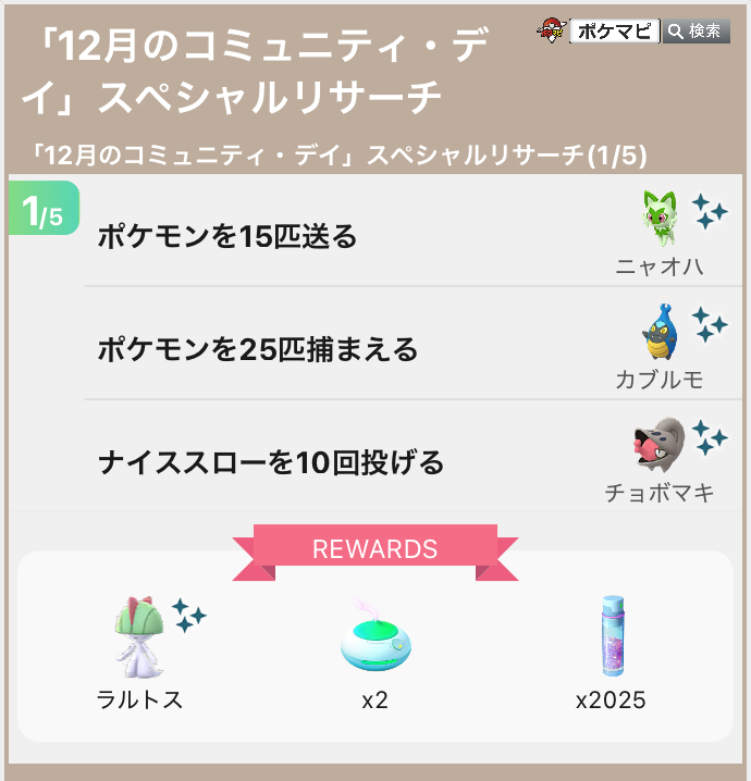 ポケモンGO攻略情報＠ポケマピ (@pokemapi) / Posts / X