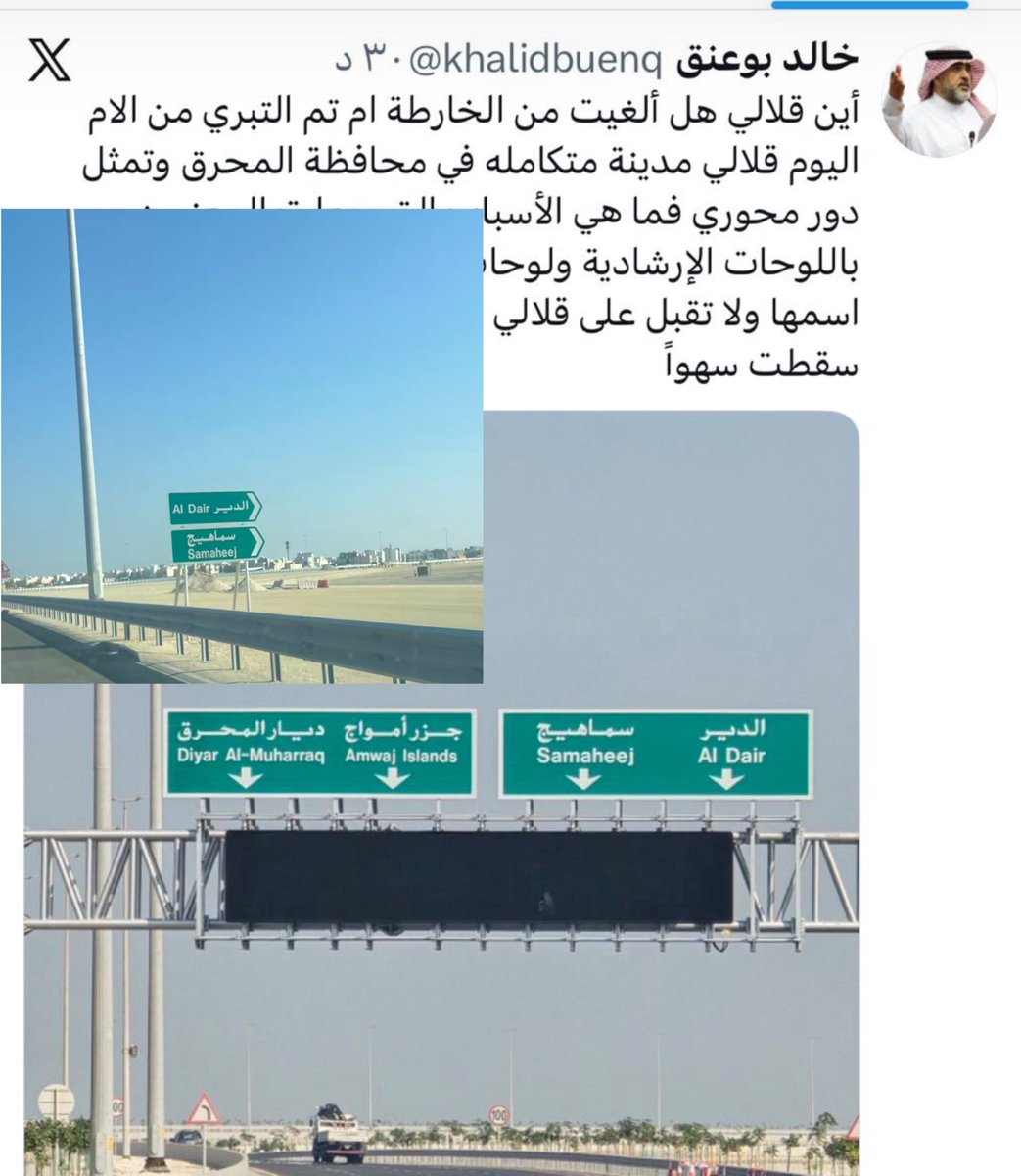 mutawa9's tweet photo. مابعد #اين_قلالي نحن نذكر #وزارة_الاشغال  بقرية اسمها #البسيتين نتسأل#اين_البسيتين نتضامن مع النائب الذي إثارة موضوع العلامات الإرشادية. https://t.co/DTTrRHxwek