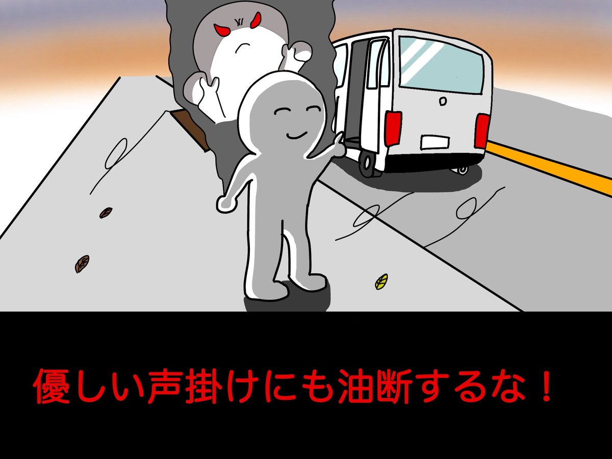 hamashouten's tweet photo. 親子で #防犯トレーニング

【解説】
◆絶対に乗らない、近づかないを徹底しましょう🤚🏻
安易に近づくと無理矢理車に押し込まれる恐れがあります。
力では絶対に勝てません。
危険と感じたら元来た道を戻ることも選択肢の一つです。

#子供の防犯 
#防犯セミナー
#ハマ商店 https://t.co/m7NY7D4KQg