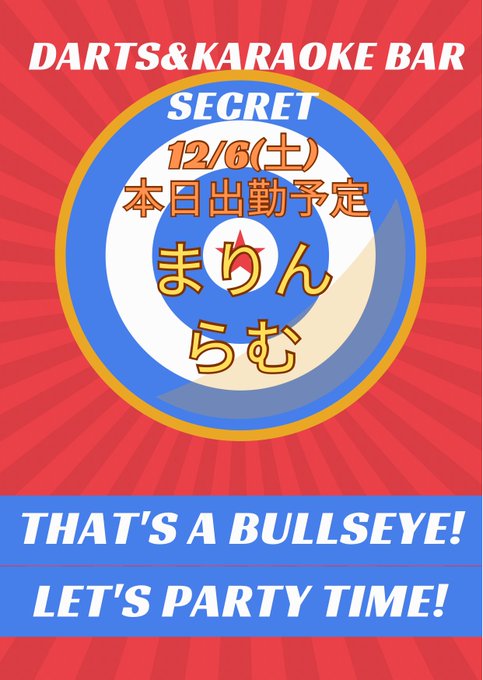 ダーツ＆カラオケバー　シークレットのツイート