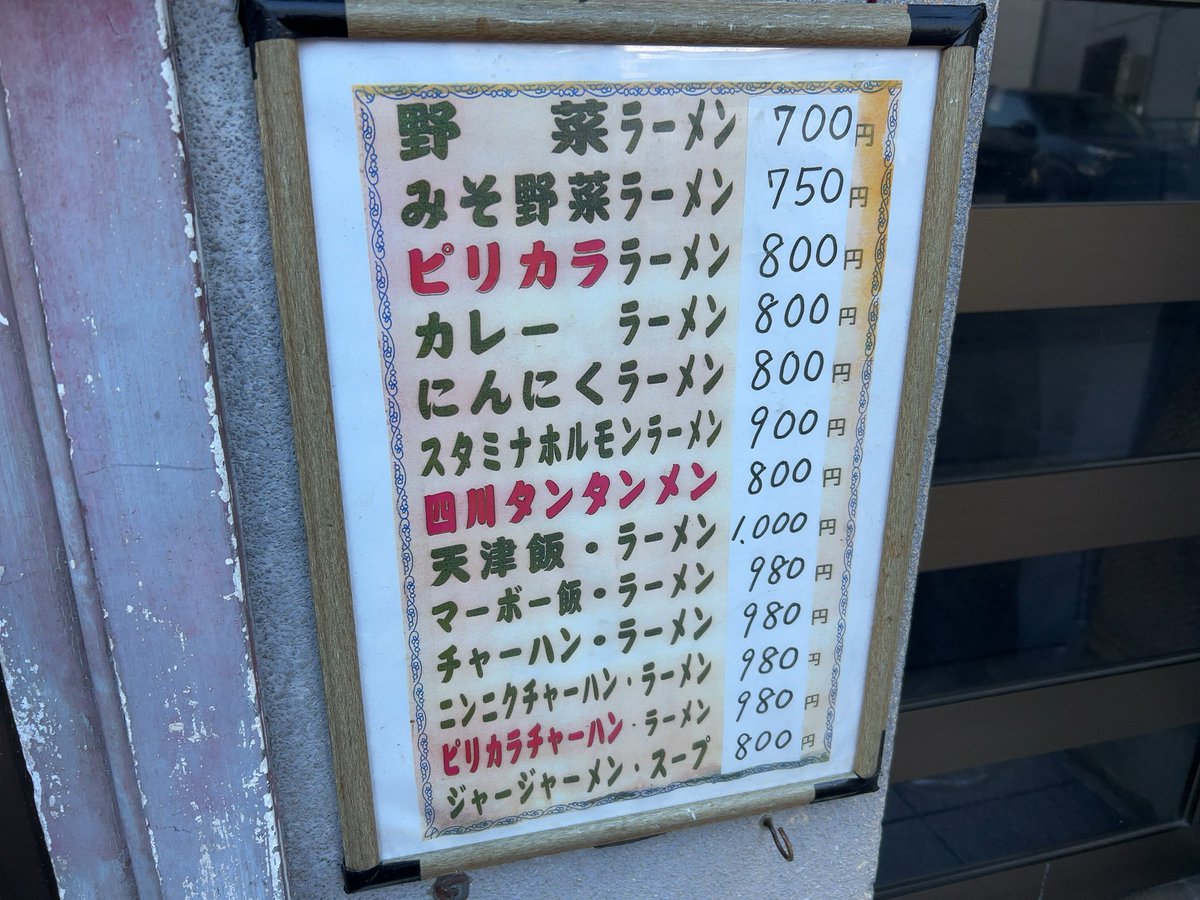 chigasakiramen's tweet image. 野菜ラーメン 喜楽亭@名古屋駅。天津飯・ラーメン1000円

開店日、出自不明。名駅の未訪店。ランチ時、待ちあり

スープはさらりとした清湯で細縮れ麺が入る野菜ラーメン。特記すべきは話題の天津飯でふわトロの分厚い焼き玉子が上手い😍同行者の炒飯も抜群の美味さで納得の退店