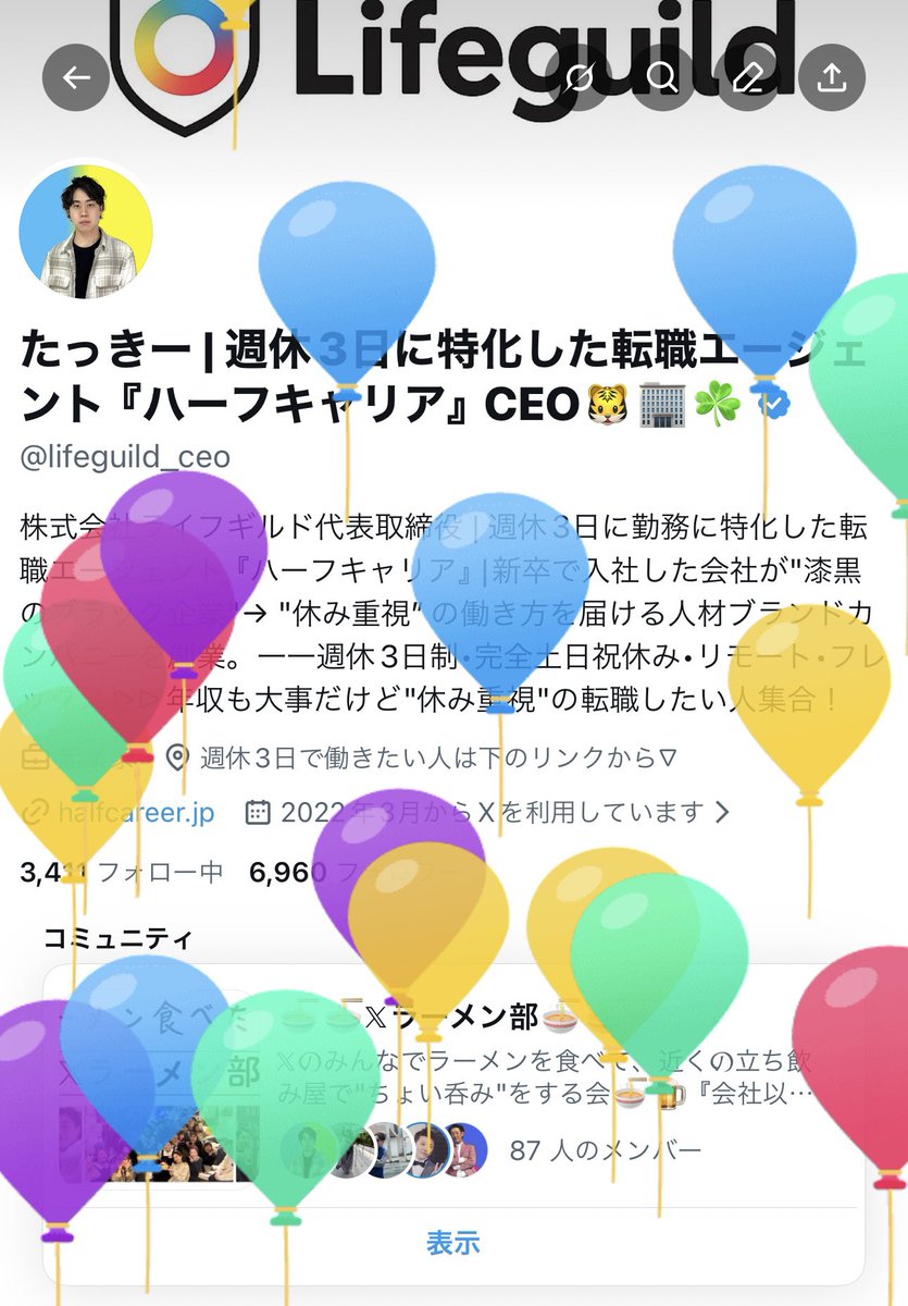 たっきー | 週休3日に特化した転職エージェント『ハーフキャリア』CEO🐯🏢☘️ tweet media