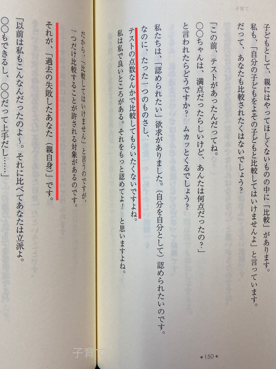 親だって、昔「比べられて」育ってきた。 だからこそ、 自分の子どもに