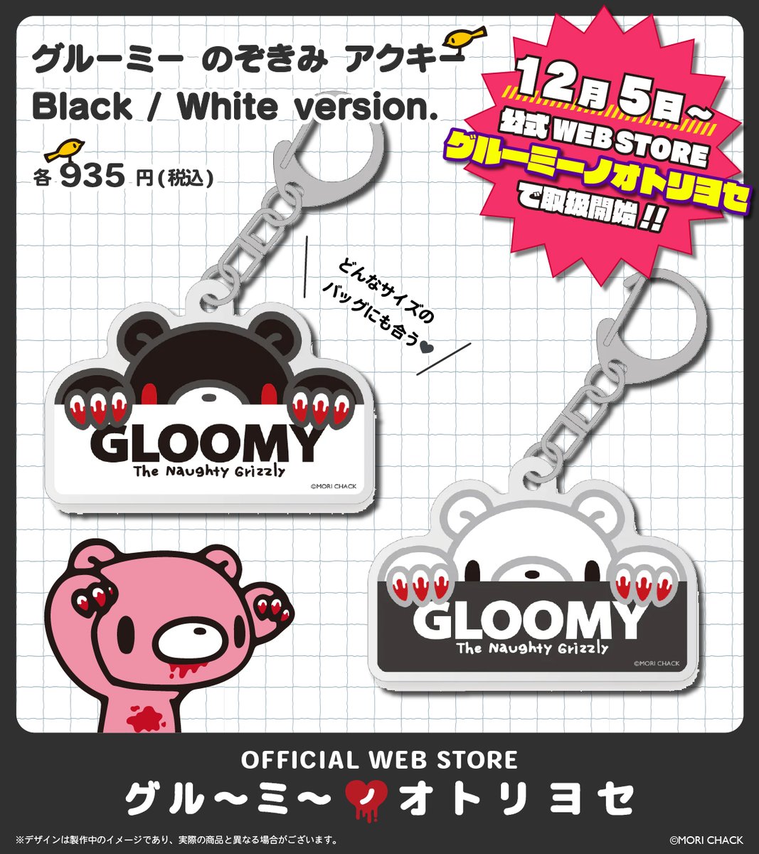 公式】いたずらぐまのグルーミー (@official_gloomy) / Posts / X