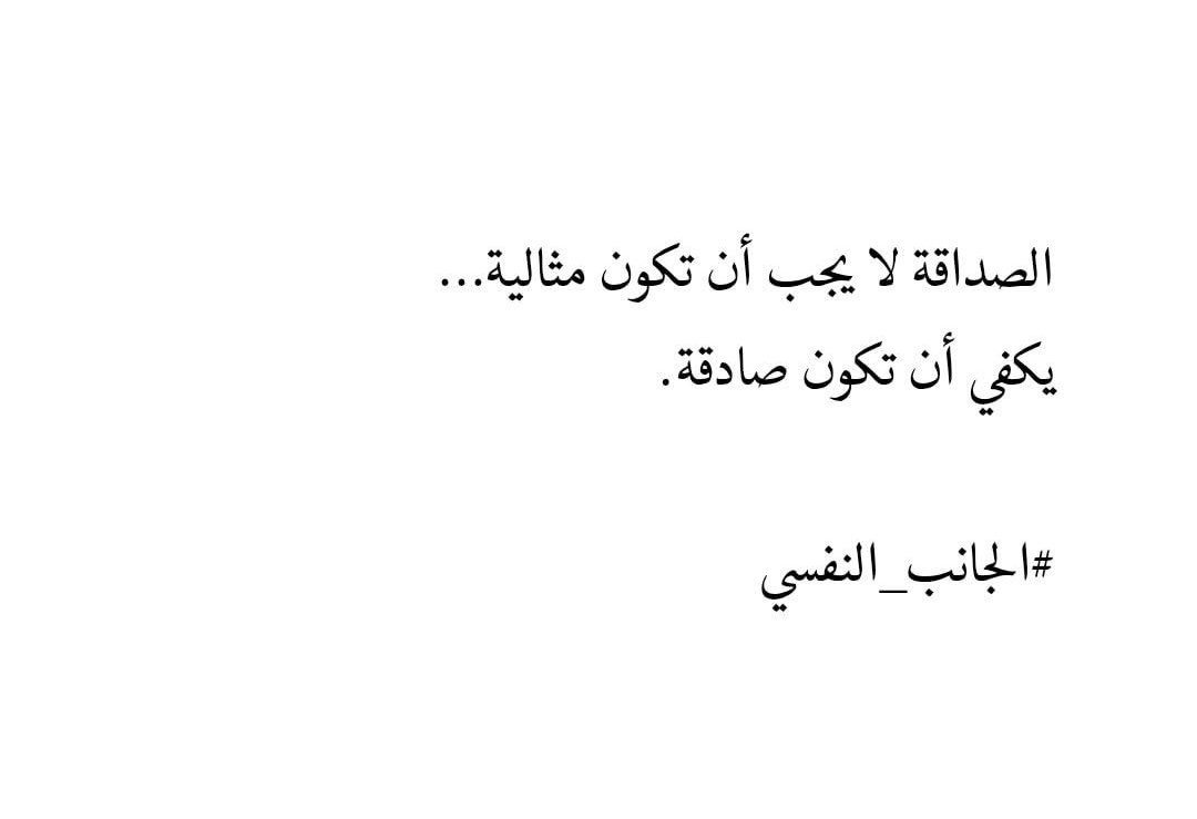 الصداقة لا يجب أن تكون مثالية…
يكفي أن تكون صادقة

Persahabatan tidak harus sempurna… yang terpenting dilakukan dengan tulus.”
