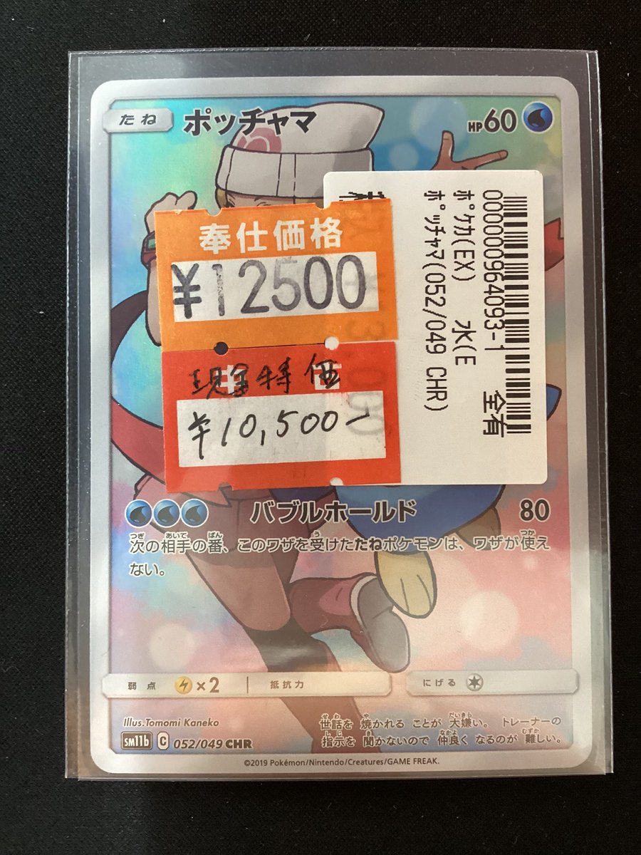 【特価】ポッチャマ CHR 今だけ値下げ 特価】ポッチャマ CHR 今だけ値下げ ポケモンカードゲーム
