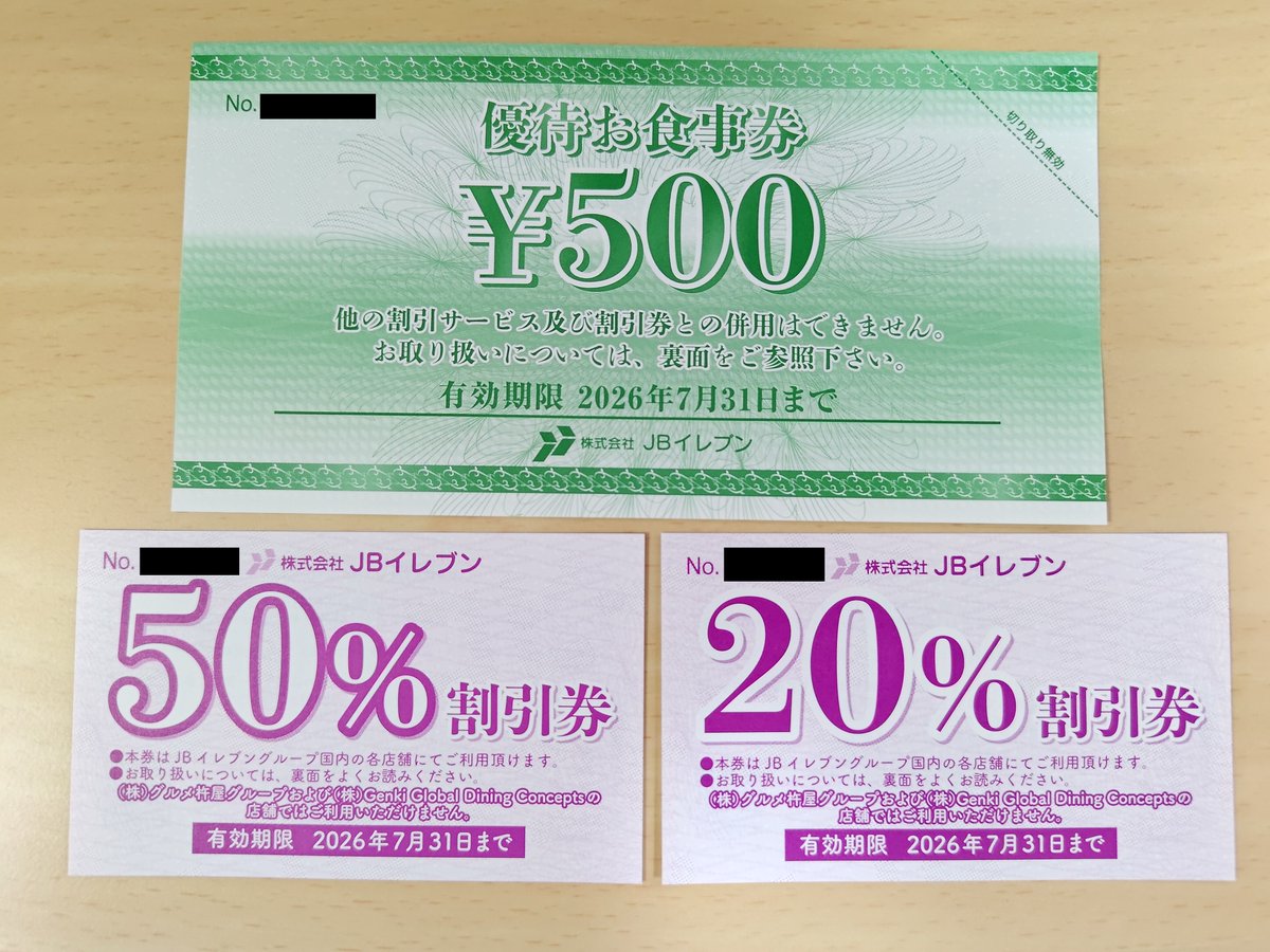 JBイレブン(3066)から株主優待を頂きました。今回で4回目です。 内容は