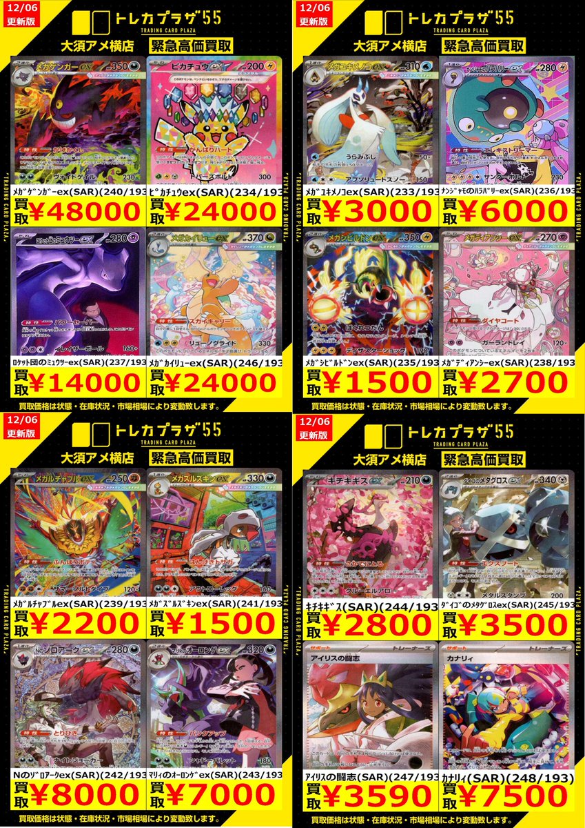 ポケカ】【＃ポケモンカード】 ✨ポケカ新弾『MEGAドリームex』✨ SAR