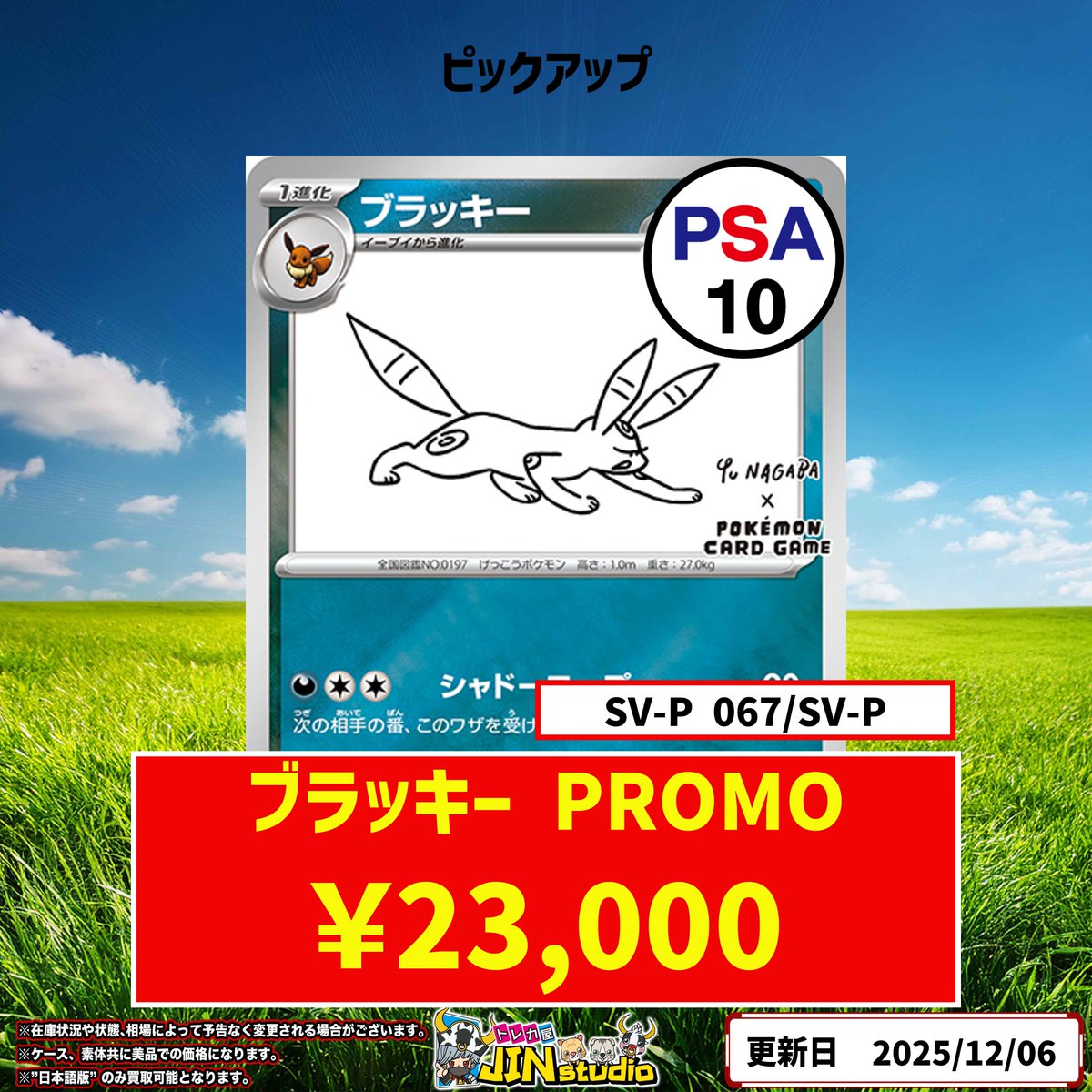 ポケモンカードピックアップ買取表更新‼️ ブラッキー（NAGABA）PSA10