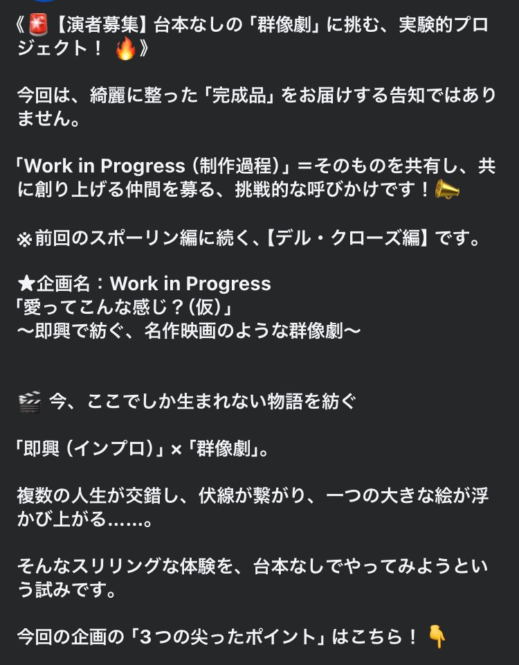 dragonicstream's tweet image. ⤴️伝説的指導者、デル・クローズの思想をベースにした、一日限りの創作プロジェクト

■企画名:Work in Progress
「愛ってこんな感じ？（仮）」
～即興で紡ぐ、名作映画のような群像劇～

note.com/hettyaland/n/n…

#へっちゃらんど
#インプロ の祭典『#メニメリ デイズ14』【Flourish】2026 1/7-12