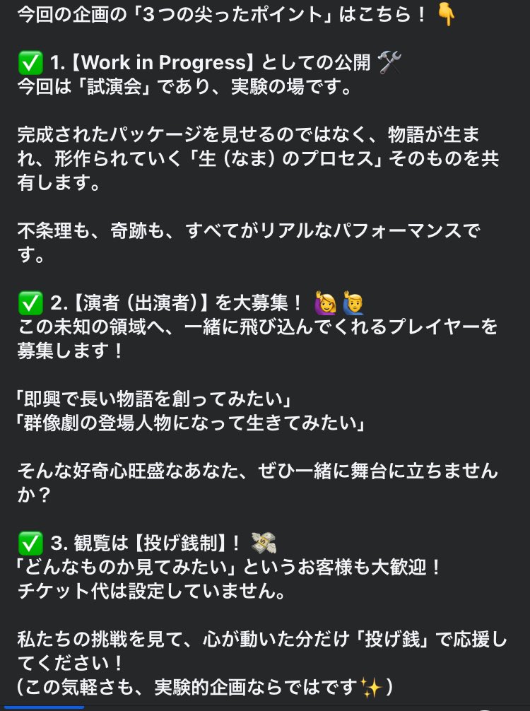 dragonicstream's tweet image. ⤴️伝説的指導者、デル・クローズの思想をベースにした、一日限りの創作プロジェクト

■企画名:Work in Progress
「愛ってこんな感じ？（仮）」
～即興で紡ぐ、名作映画のような群像劇～

note.com/hettyaland/n/n…

#へっちゃらんど
#インプロ の祭典『#メニメリ デイズ14』【Flourish】2026 1/7-12