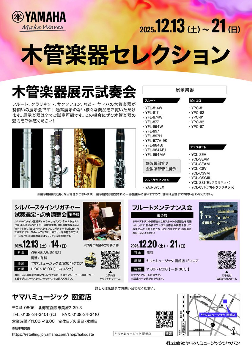 clarinetworld's tweet photo. #シルバースタイン N-Tune up Ligature 展示試奏/調整販売会☆全国ツアー2025 Vol.24☆Gen.6モデル in ⭐北海道 函館⭐ 初開催

日時：
2025年12月13日～14日

場所：
ヤマハミュージックジャパン函館店

〒041-0806
北海道函館市美原2-39-3
TEL 0138-34-3401（代表）

https://t.co/wDRvD1dcfw… https://t.co/BPsjiQv4yL