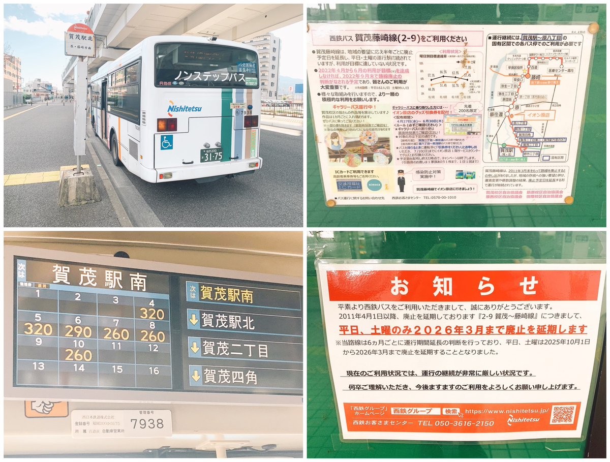 西鉄バス[2-9]藤崎賀茂線 初乗り運賃260円・日祝ダイヤは運休とし