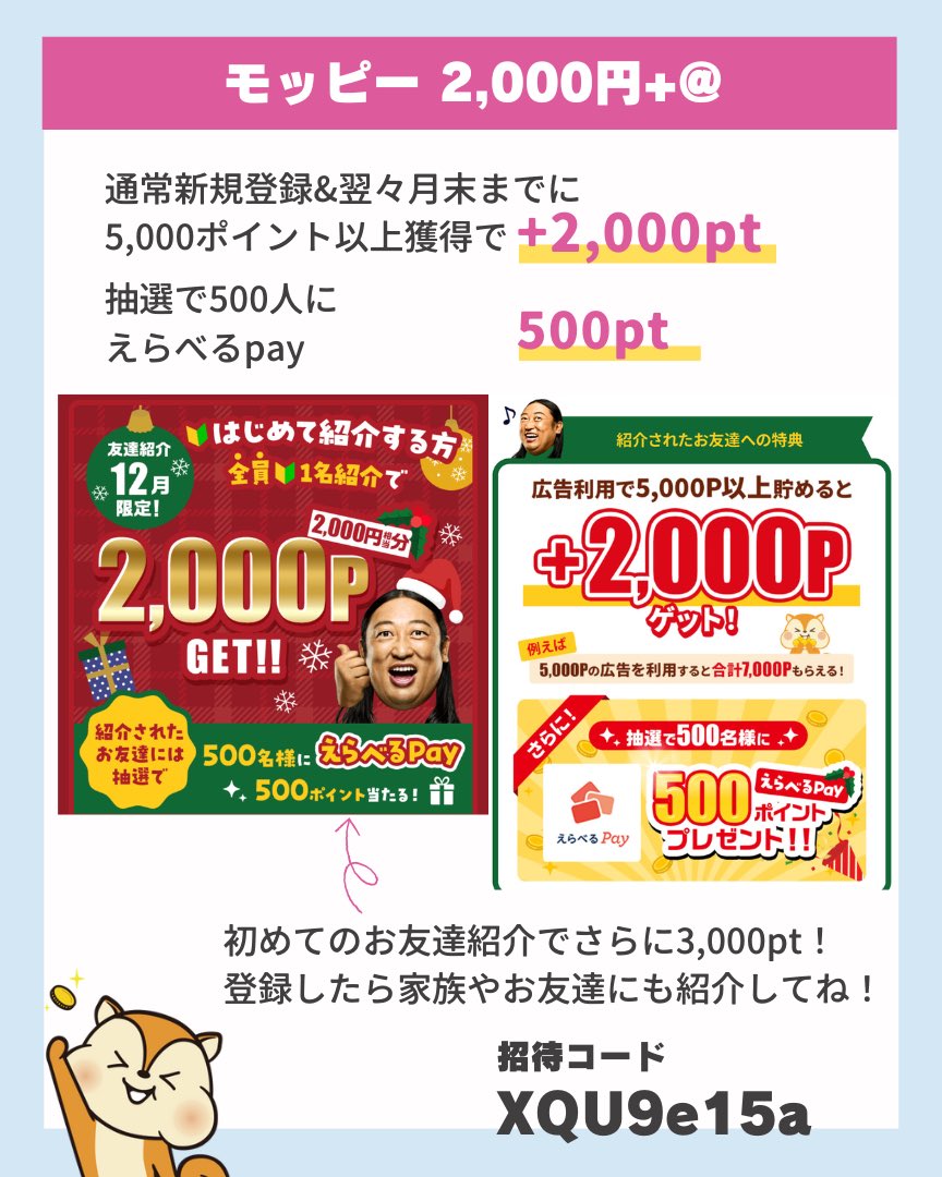 モッピー登録特典🉐 (PR) ✔️新規登録後翌々月末までに 5,000ポイント