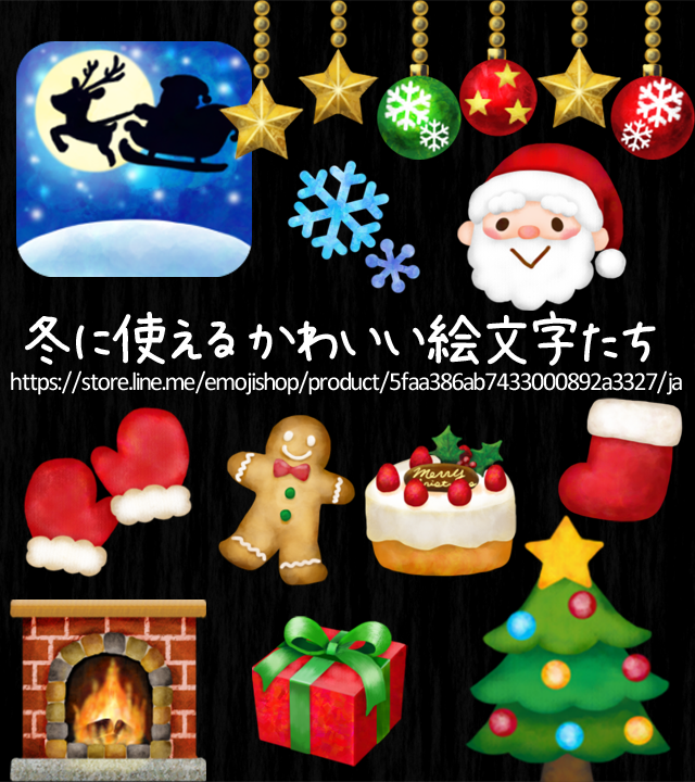 shirotan2032's tweet photo. ＼🎉LINEスタンププレミアムで使い放題！🎉／

🎄❄️冬のトークを可愛く彩る⛄️🎅

クリスマスの準備から年末年始の挨拶まで、この季節に大活躍する絵文字セットです✨

👇こちらからGET👇
https://t.co/VxTVCyi9ZM

#LINEスタンププレミアム #クリエイターズ絵文字 #LINE絵文字 #クリスマス #冬絵文字 https://t.co/MaiVeZ7JzI