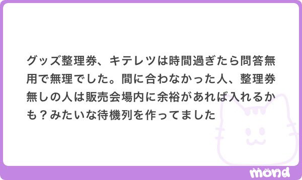 グッズ整理券