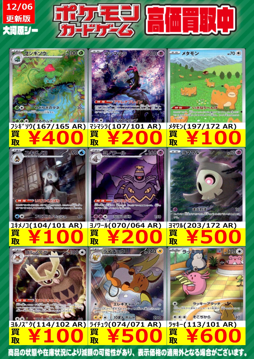 ≪ポケカ高価買取情報≫ 商品の状態や在庫状況により減額の可能性が