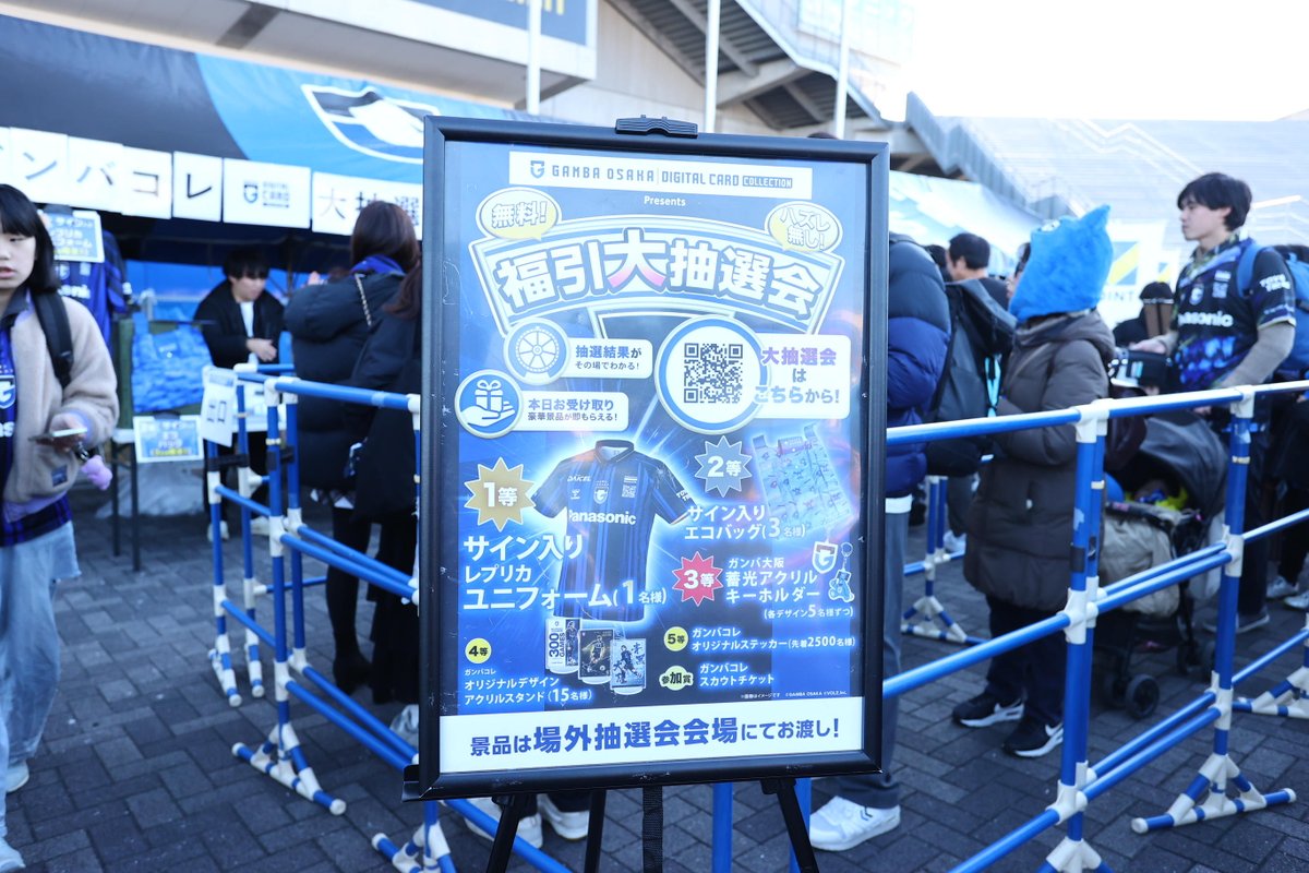 本日12/6（土）東京V戦 ガンバコレ福引大抽選会✨ ＼ 株式会社VOLZより