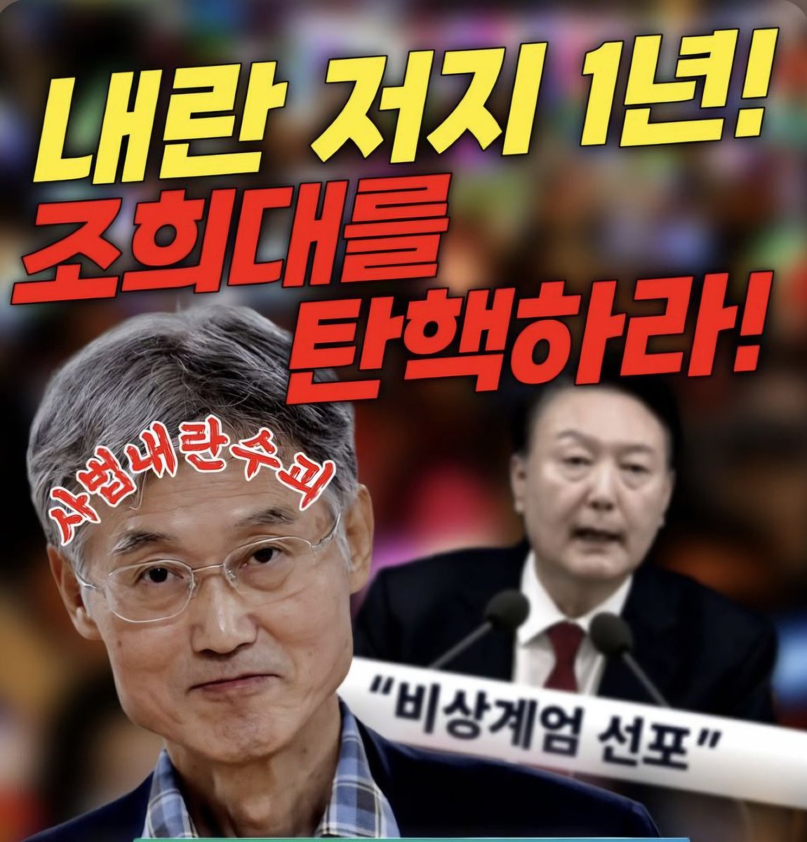 [긴급 성명서]
12.3 계엄에 침묵했던 사법부가 내란전담재판부를 설치한다고 하자 반란수준이다! 기가 막힌다.

12.3 내란으로 정치적 기본권을 침해당한 피해자로서,
국민은 내란전담 재판부를 요구하고, 내란 우두머리 윤석열과 내란범들에게 즉각 중형을 선고하기 바란다.

blog.naver.com/usminjooforum/…